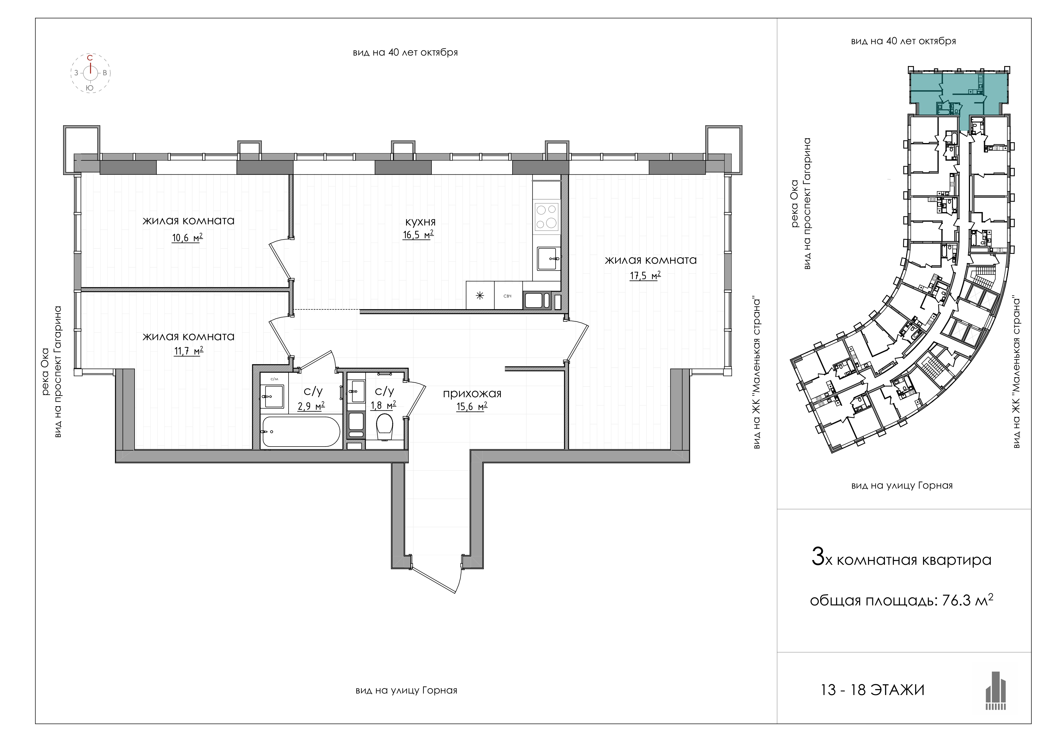 Планировка: 3-комнатная, 76,3 м², 13 этаж