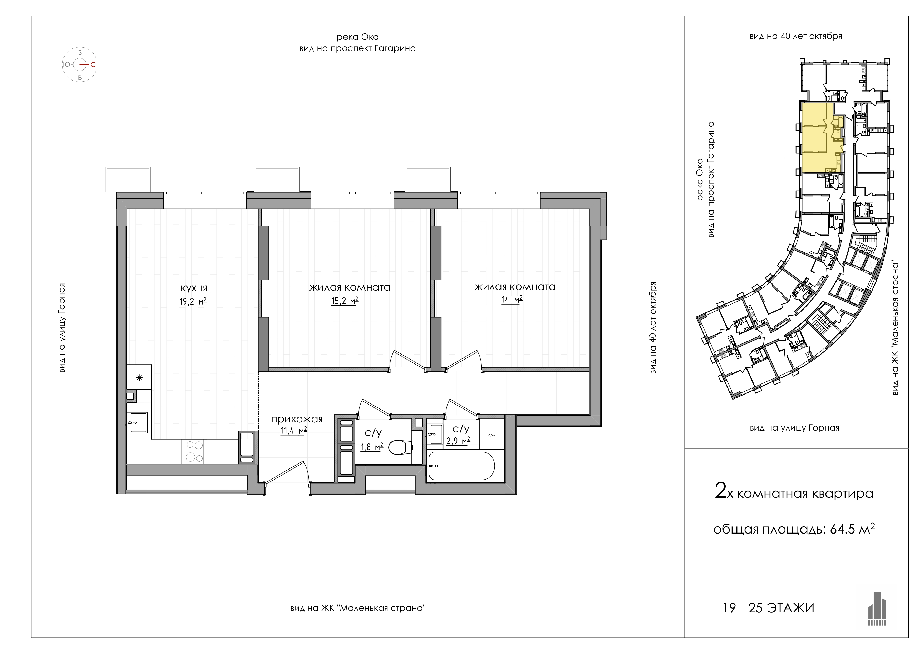 Планировка: 2-комнатная, 64,6 м², 19 этаж