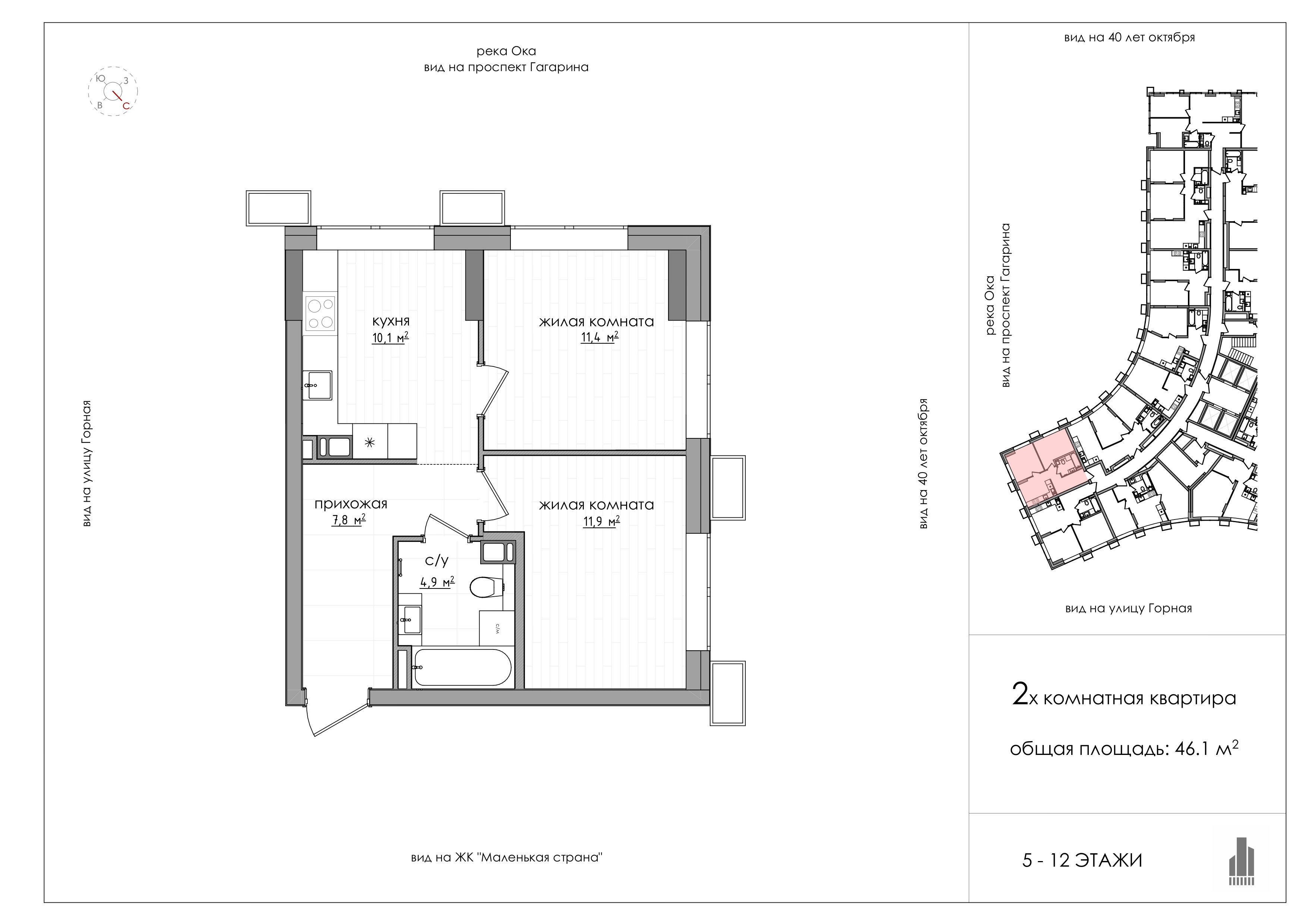 Планировка: 2-комнатная, 46,1 м², 9 этаж