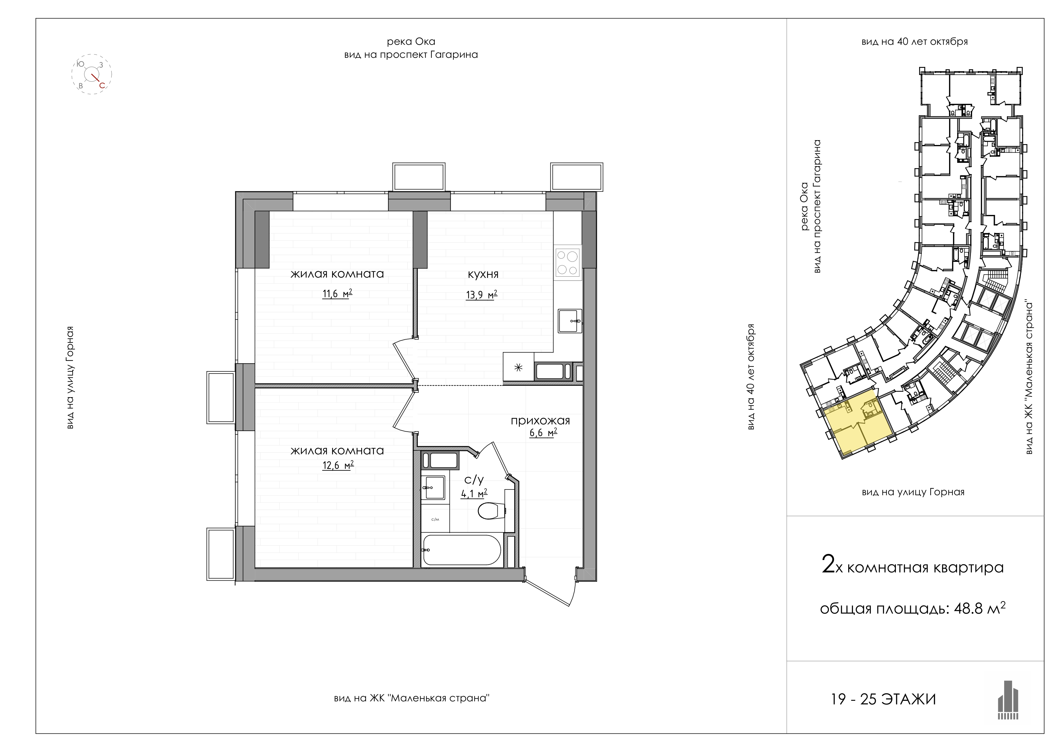 Планировка: 2-комнатная, 48,8 м², 19 этаж